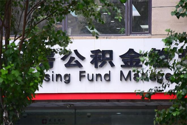 滨州公积金专业提取代办（公积金专业提取代办宿迁）